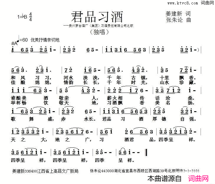 君品习酒简谱