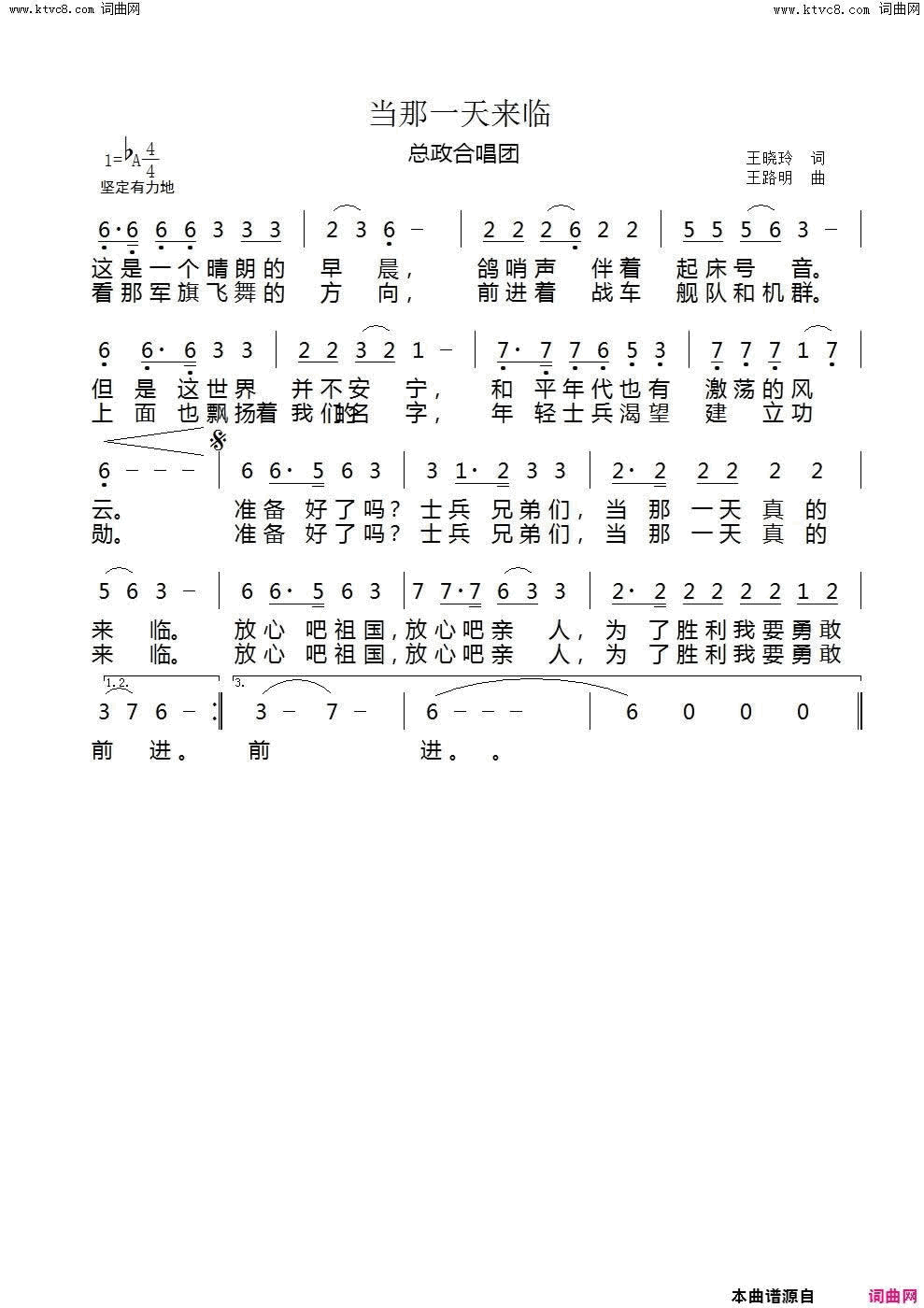 当那一天来临简谱_总政合唱团演唱_王晓岭/王路明词曲