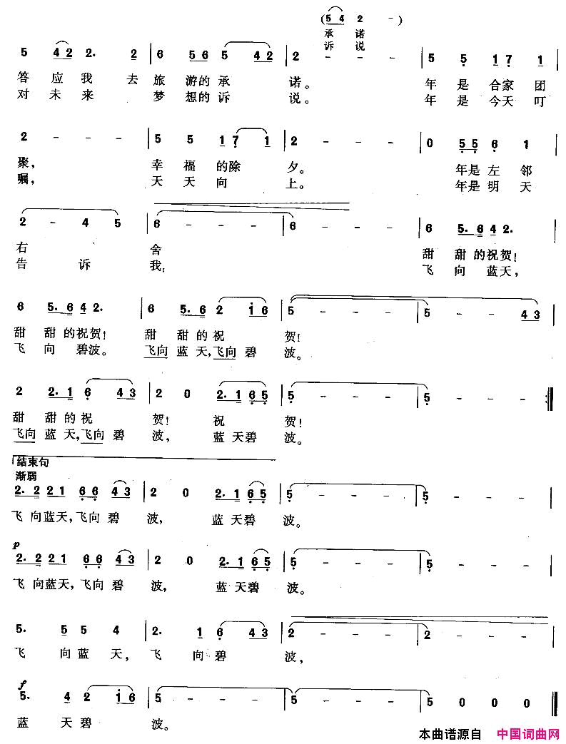 年是什么齐唱简谱