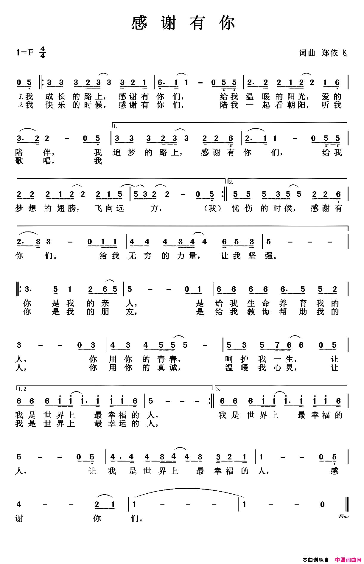 感谢有你简谱_郑依飞演唱_郑依飞/郑依飞词曲