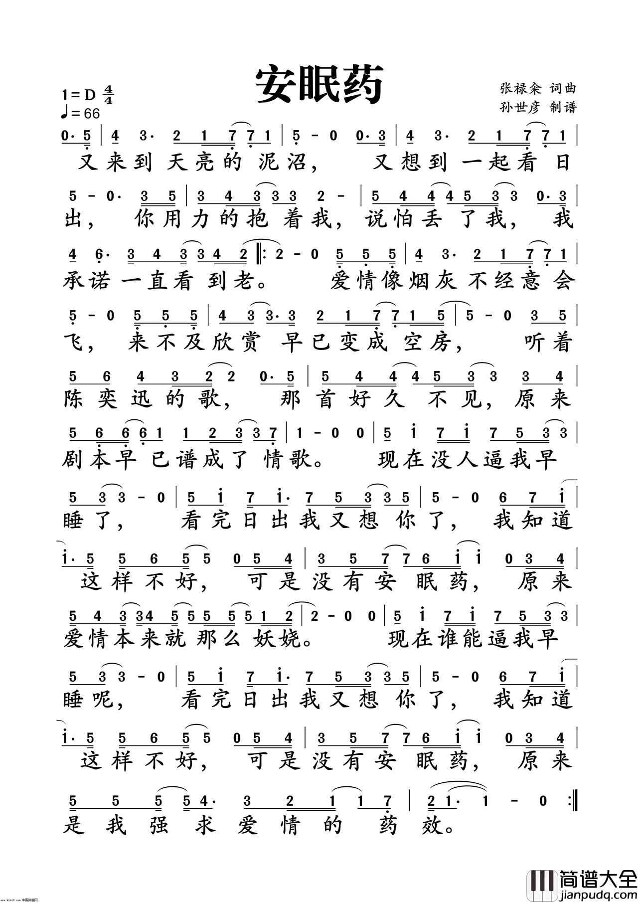 安眠药简谱