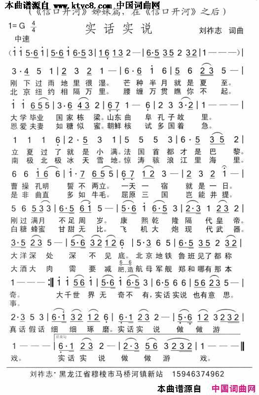 实话实说简谱