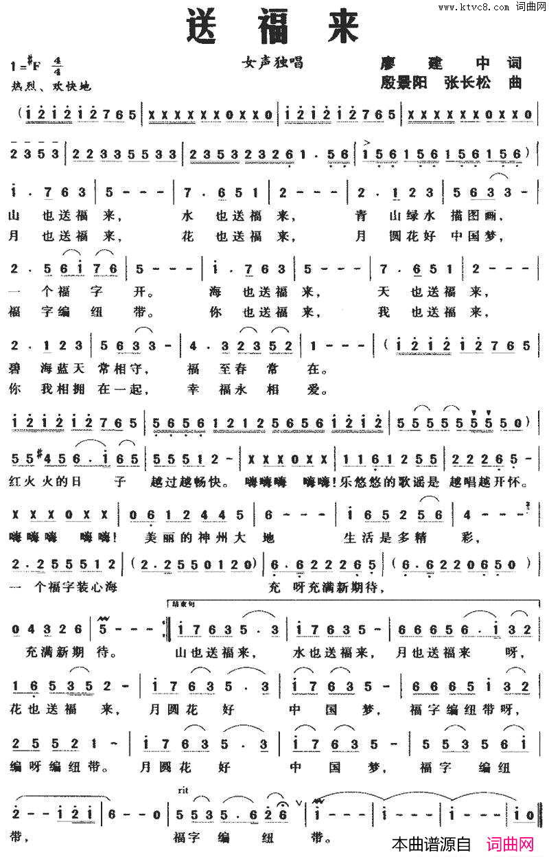 送福来简谱