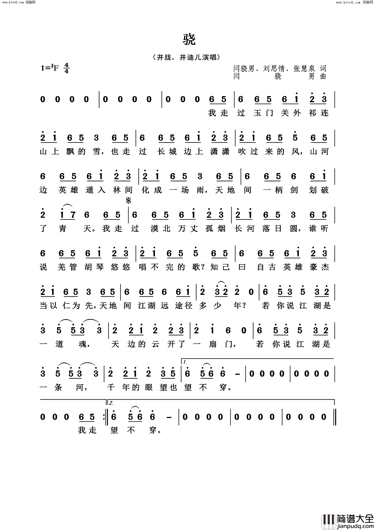 骁简谱_井胧演唱_闫骁男、刘思情、张慧泉/闫骁男词曲