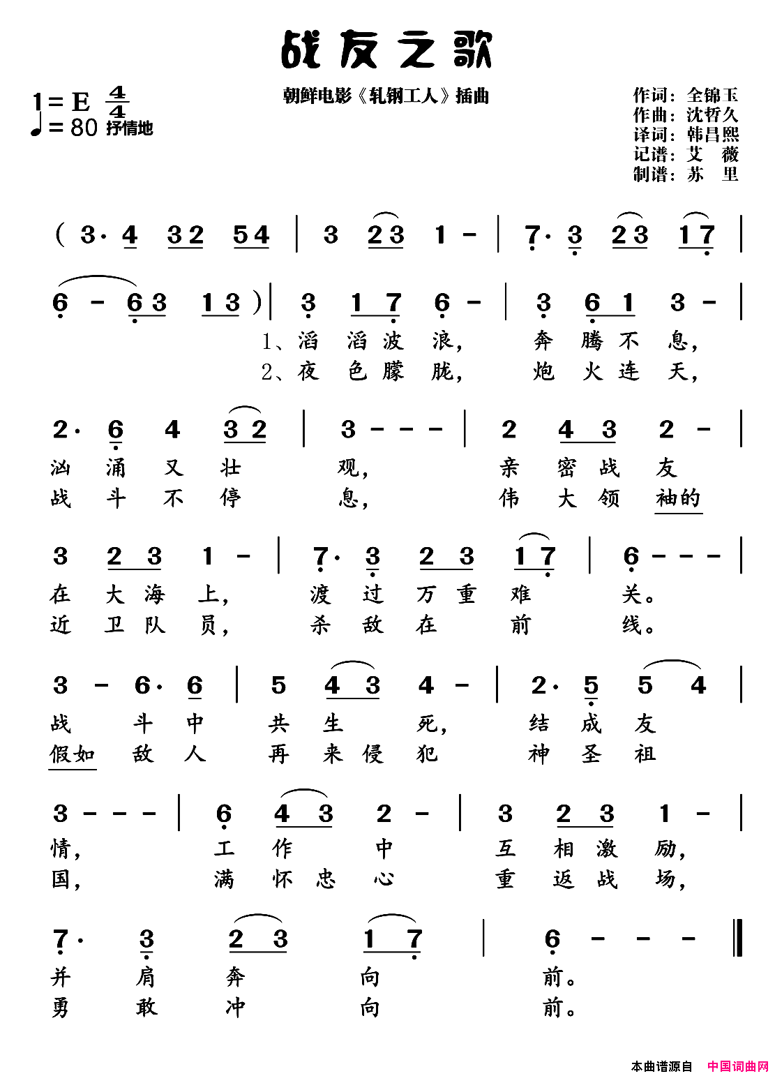 战友之歌朝鲜电影_轧钢工人_插曲简谱
