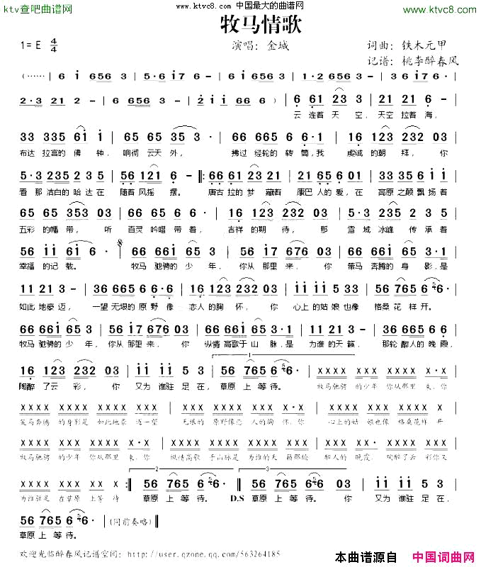 牧马情歌桃李记谱简谱_金城演唱_铁木元甲/铁木元甲词曲