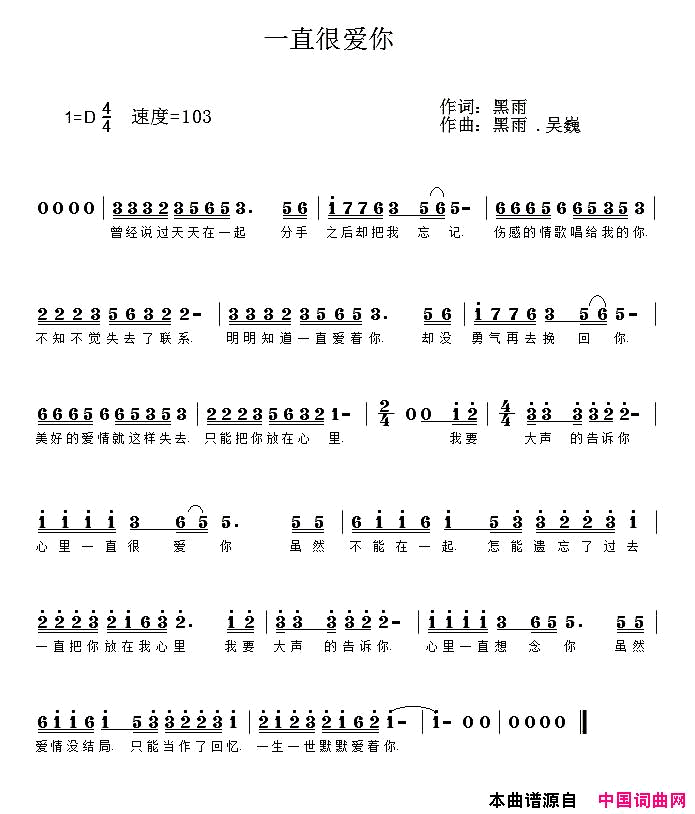 一直很爱你简谱