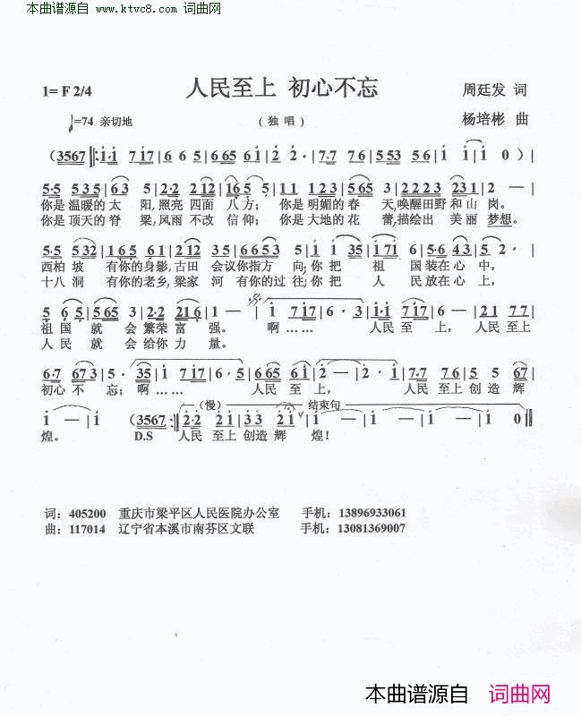 人民至上_初心不忘简谱