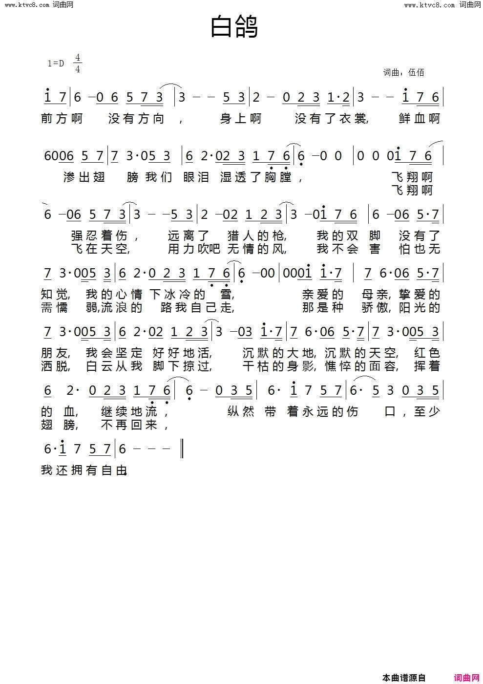 白鸽简谱_伍佰演唱