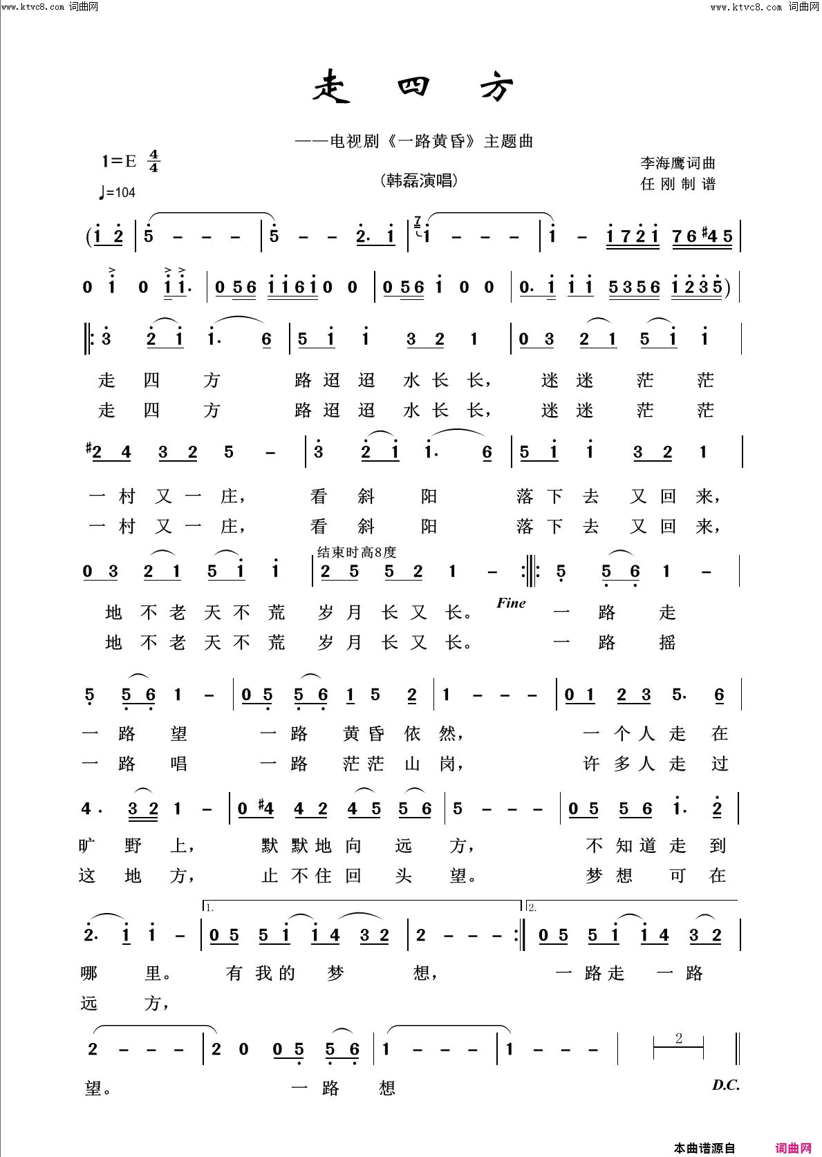 走四方回声嘹亮2019简谱