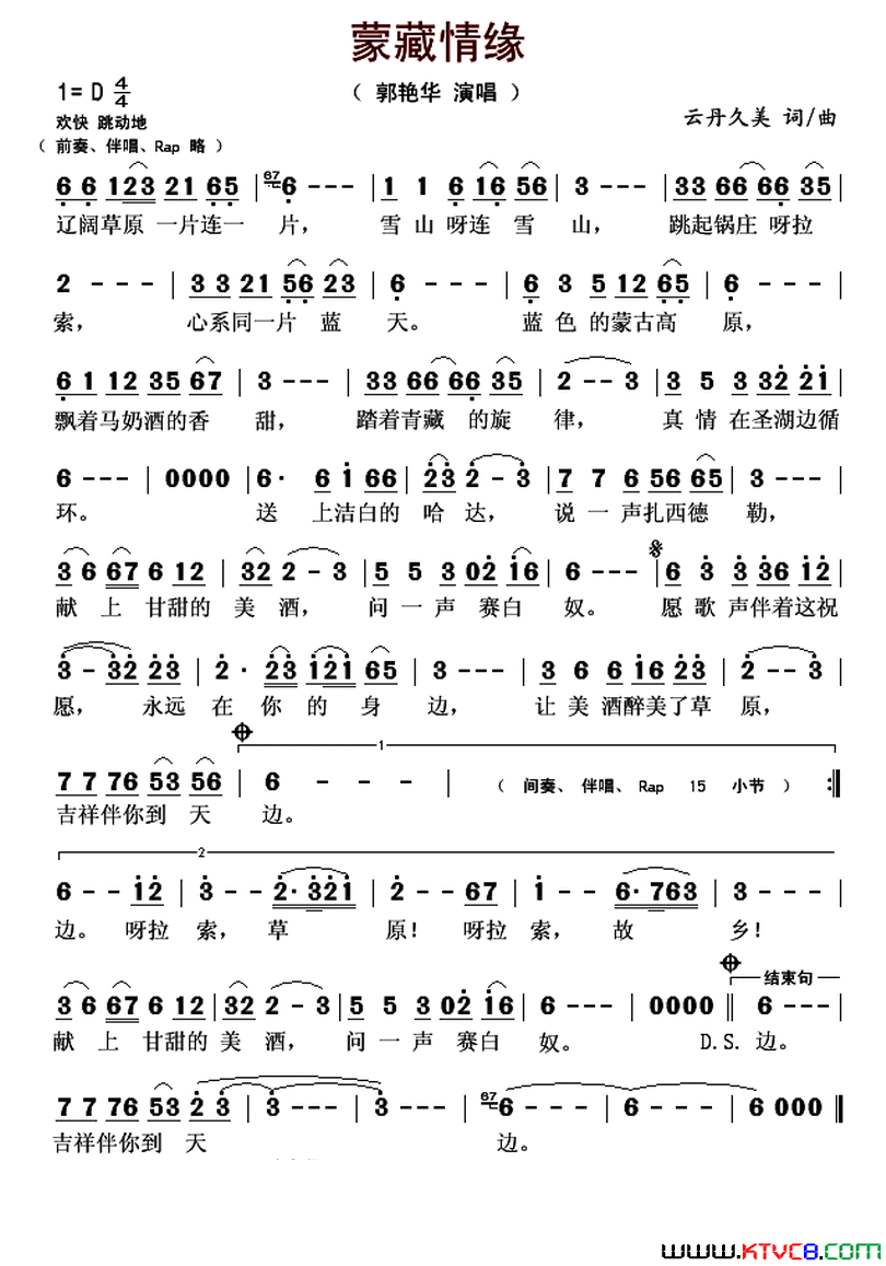 蒙藏情缘简谱_郭艳华演唱_云丹久美/云丹久美词曲