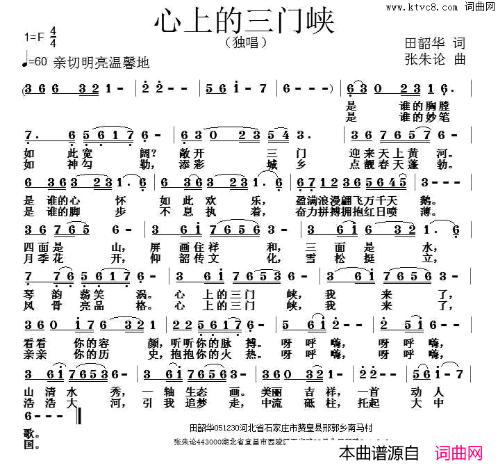 心上的三门峡简谱