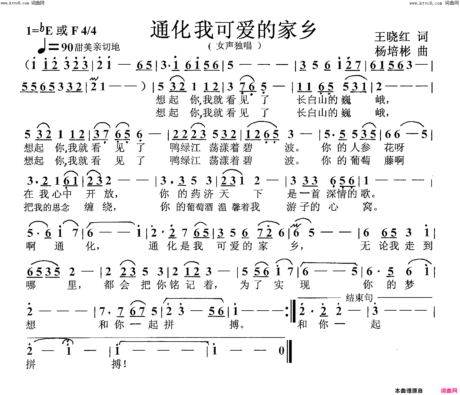 通化我可爱的家乡女声独唱简谱