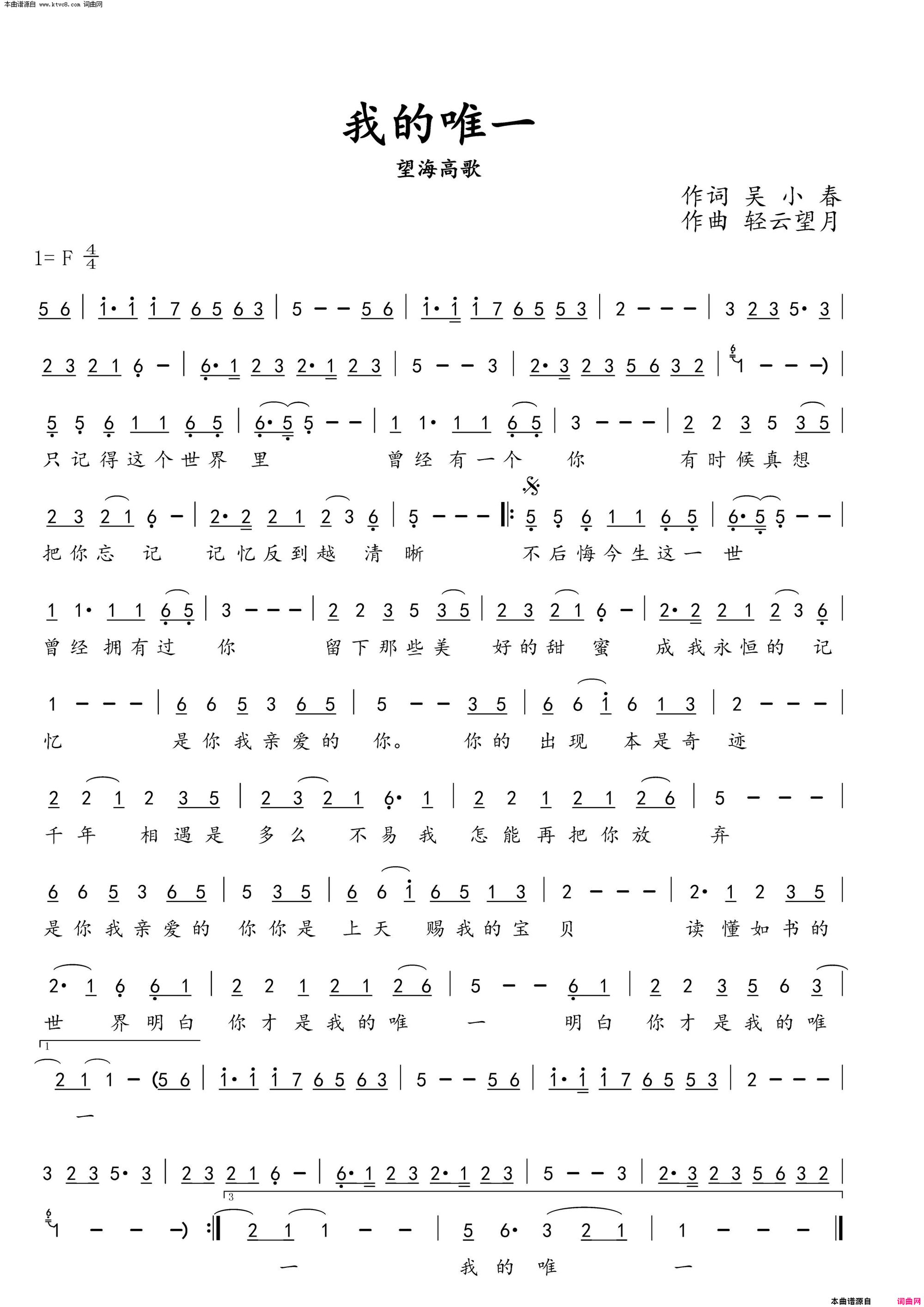 我的唯一简谱_望海高歌演唱_吴小春/轻云望月词曲