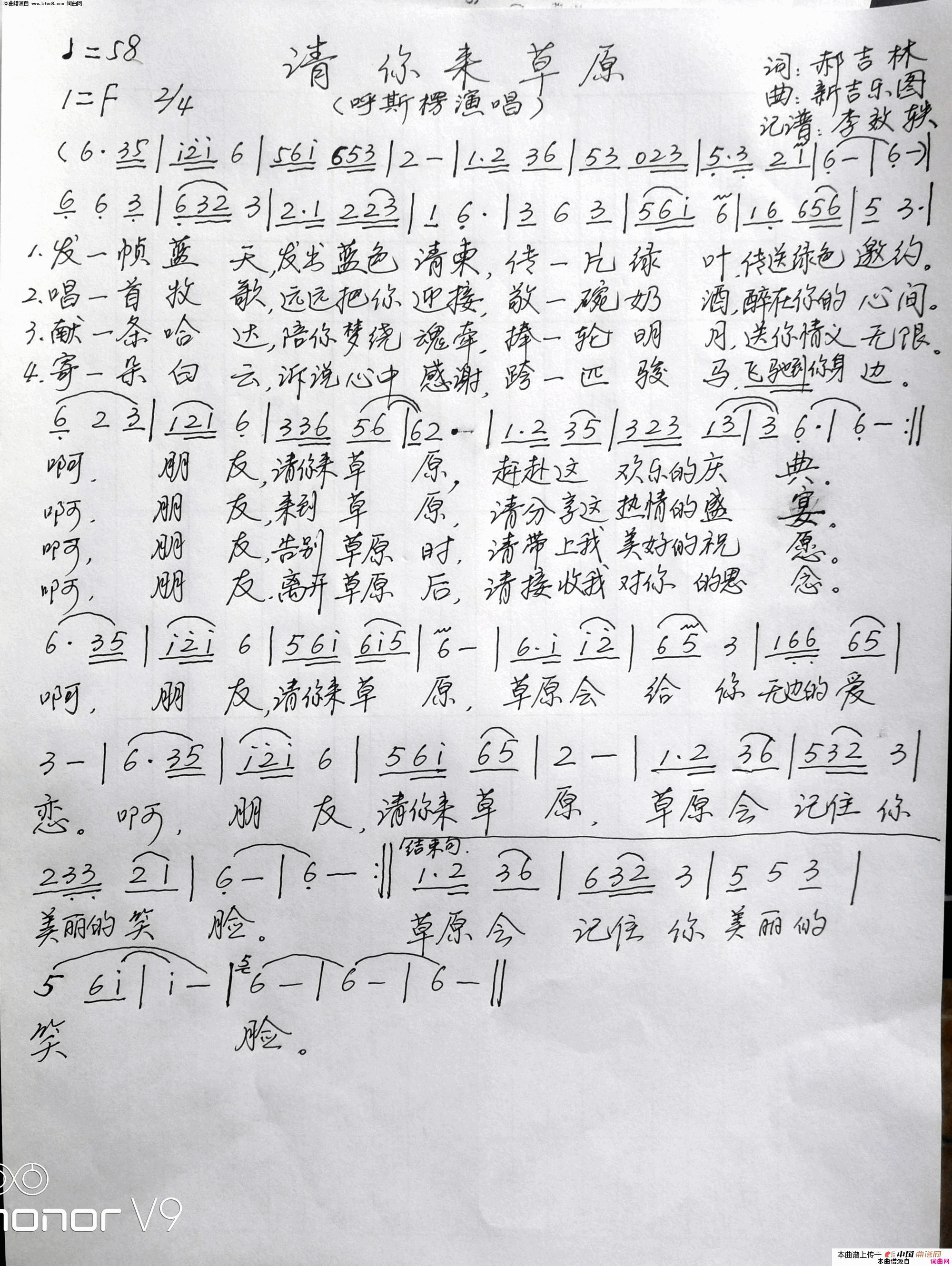 请你来草原简谱_呼斯楞演唱_郝吉林/新吉乐图词曲