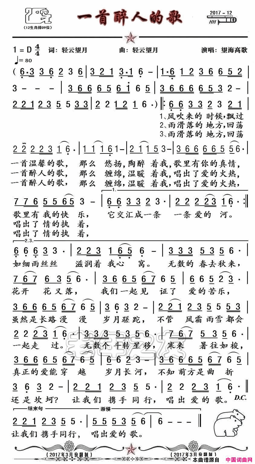 一首醉人的歌简谱