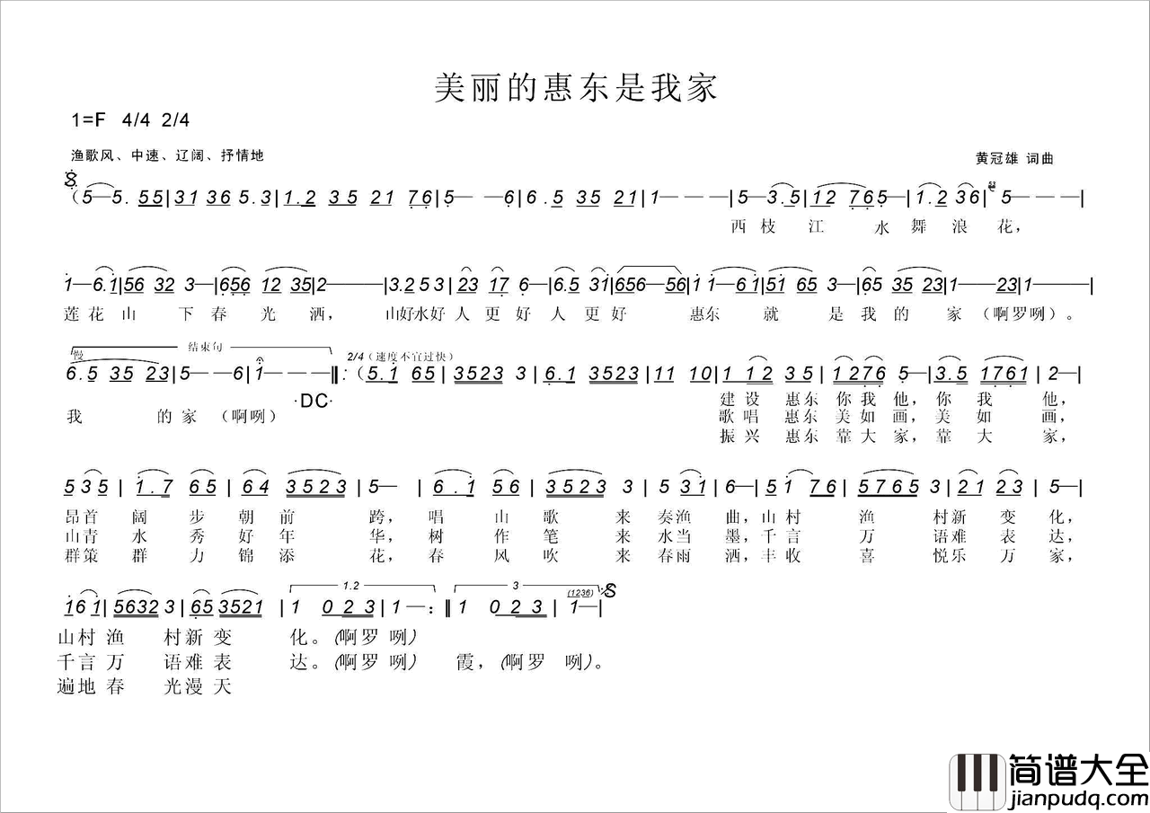 美丽的惠东是我家简谱