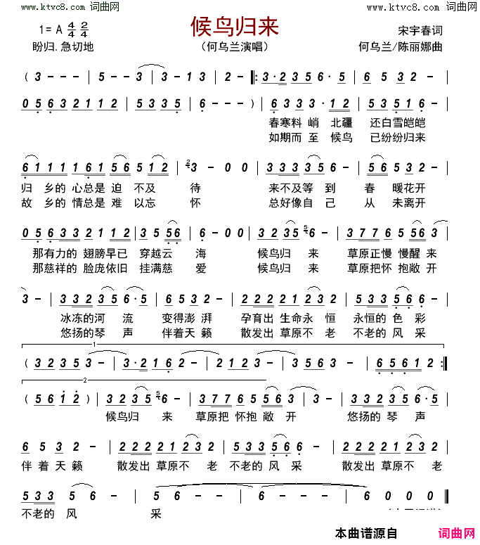 候鸟归来简谱_何乌兰演唱_宋宇春/何乌兰、陈丽娜词曲