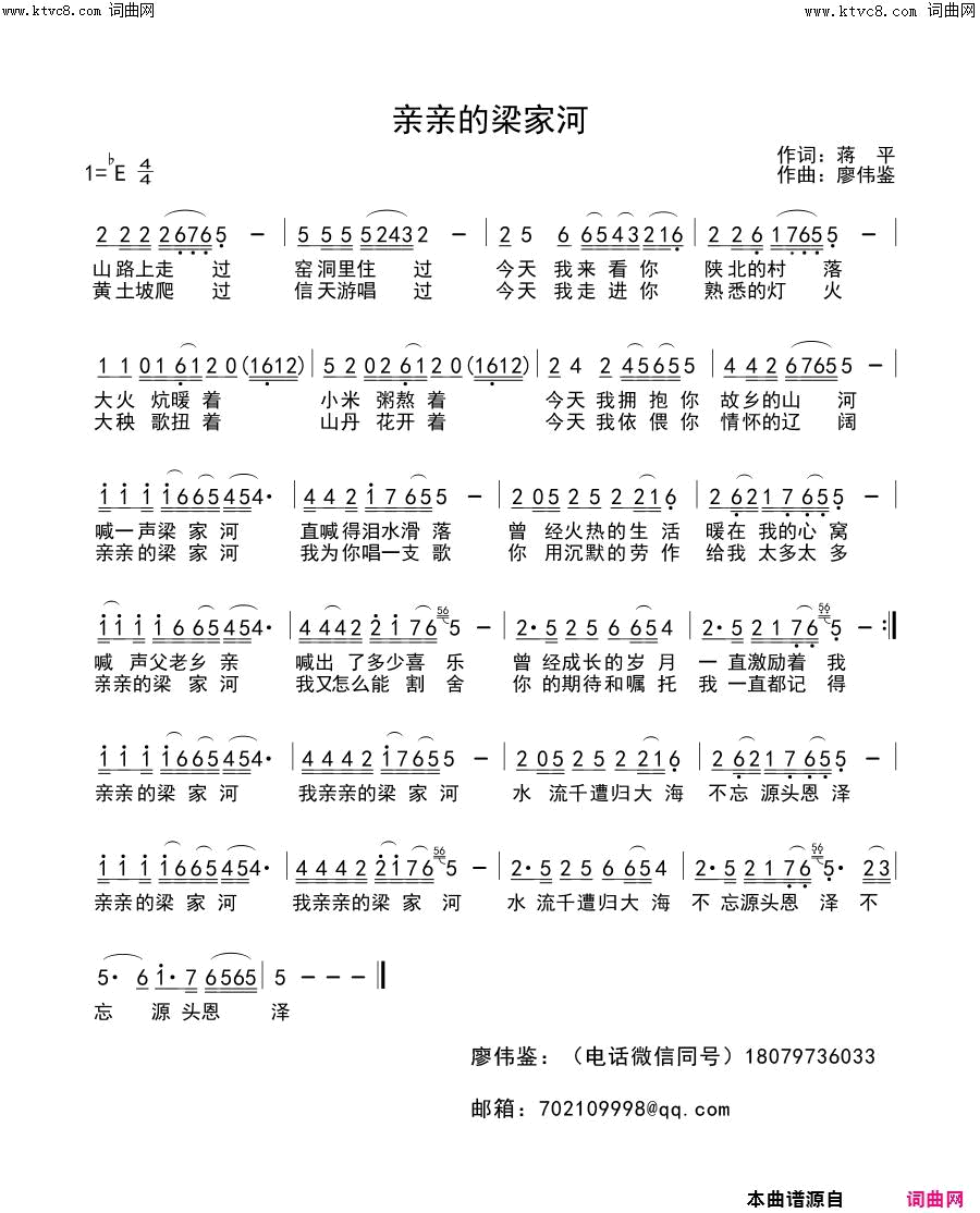 亲亲的梁家河简谱_张璐演唱_蒋平/廖伟鉴词曲