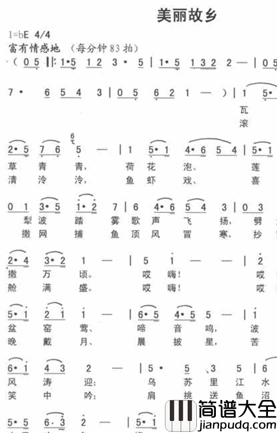 美丽故乡【二月寒梅唱】简谱_二月寒梅演唱_李大江/罗小明词曲