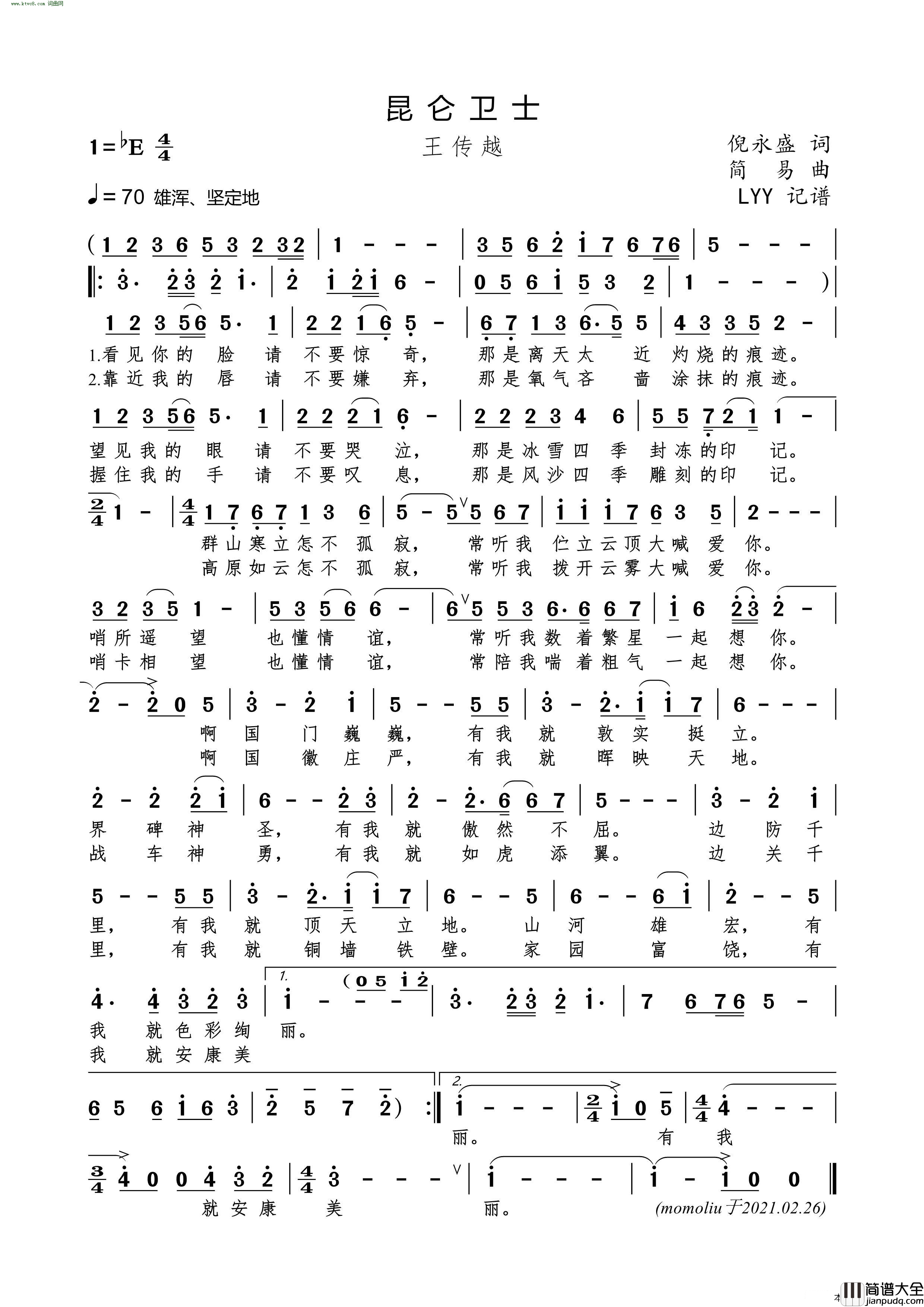 昆仑卫士简谱_王传越演唱_倪永盛/简易词曲