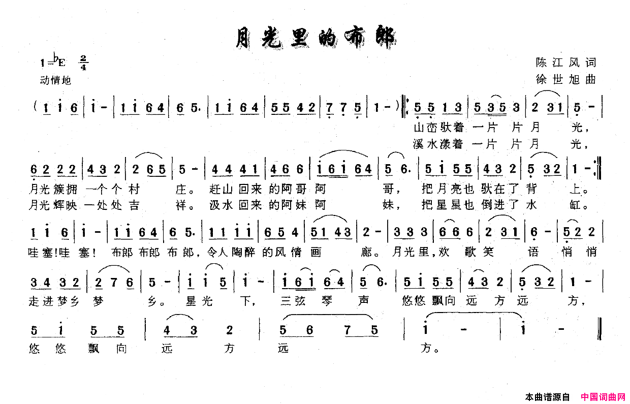 月光里的布郎简谱