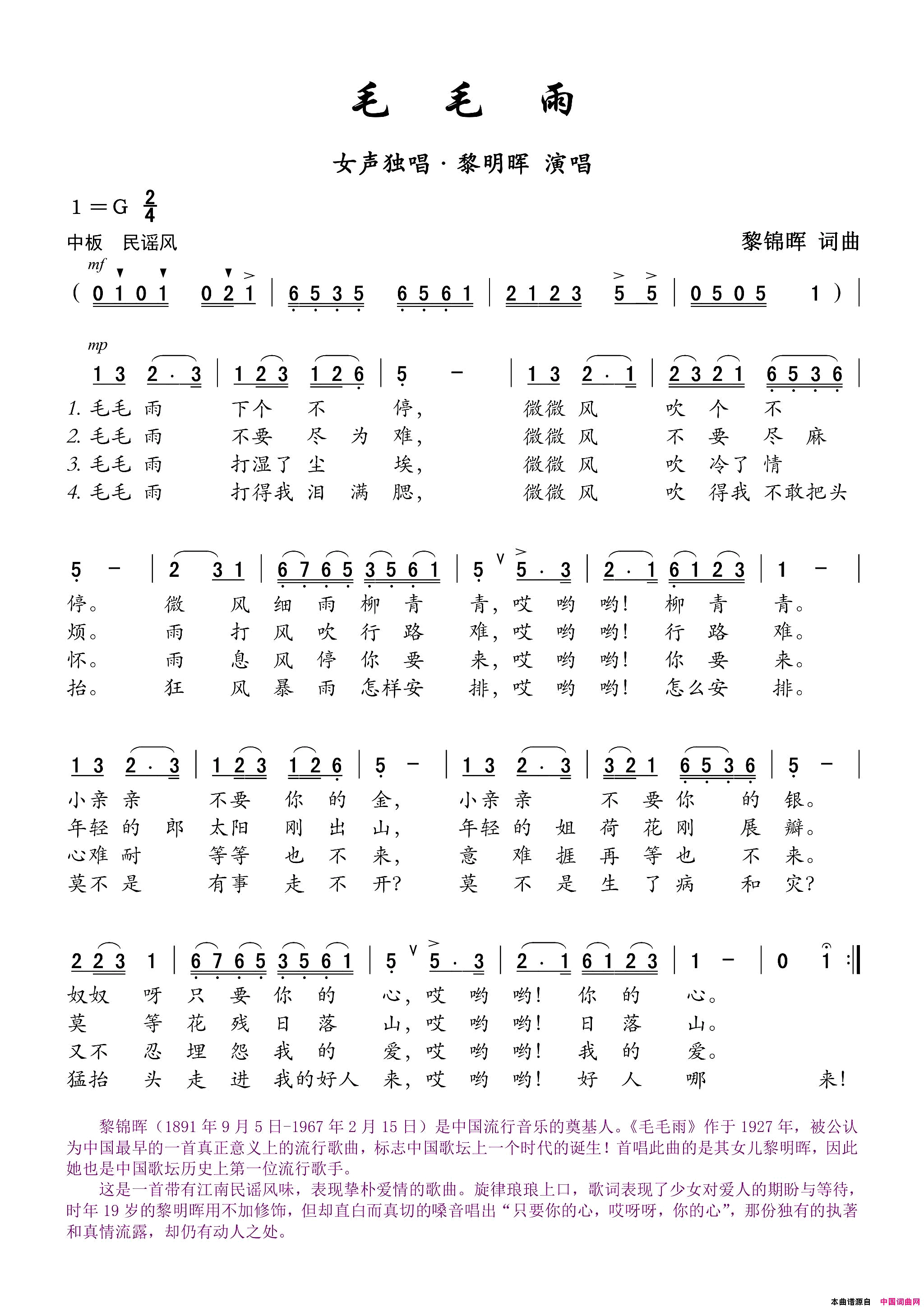 毛毛雨黎锦晖词曲毛毛雨黎锦晖_词曲简谱