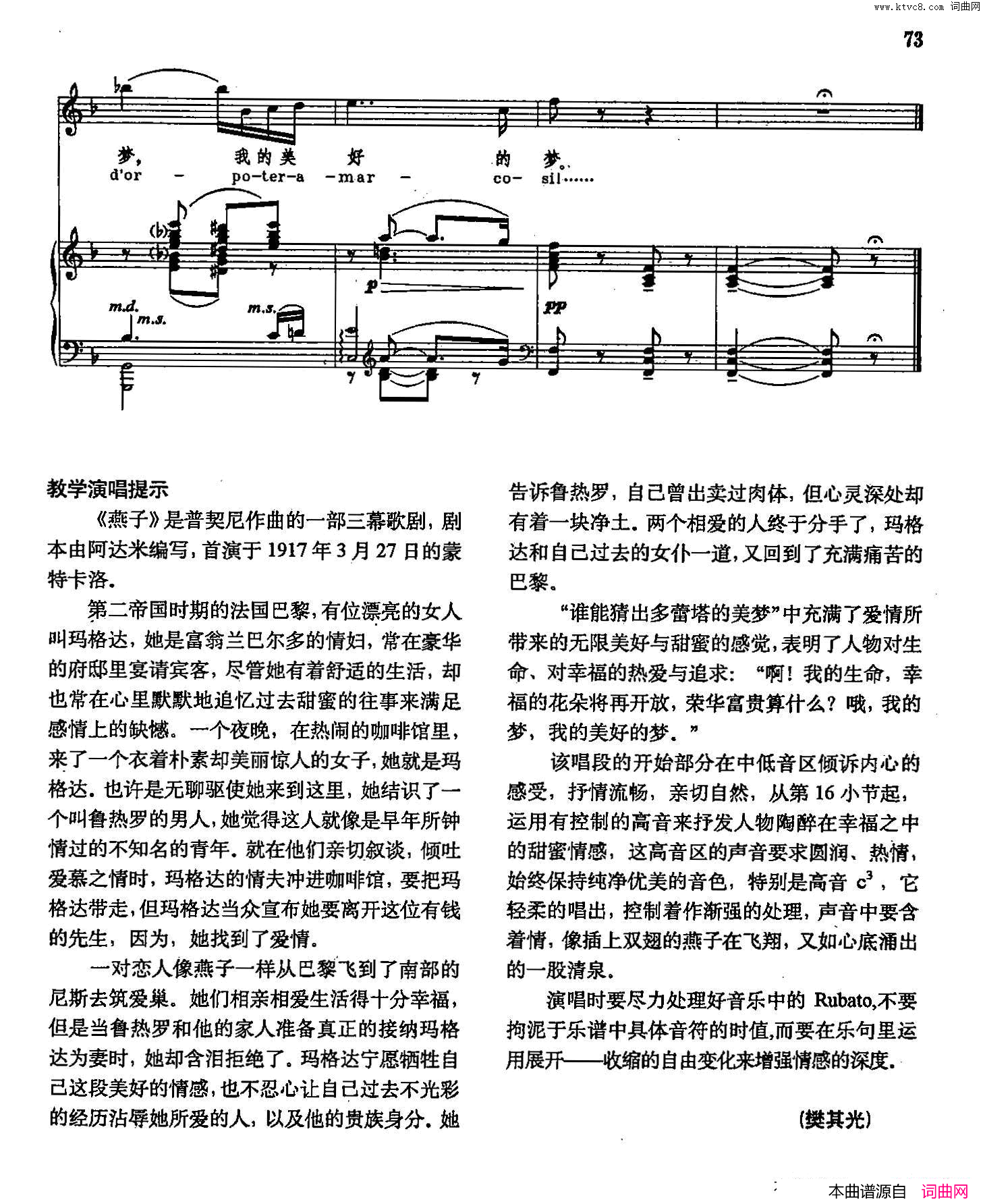 谁能猜出多蕾塔的美梦声乐教学曲库2_68【意】正谱_选自歌剧_燕子_简谱