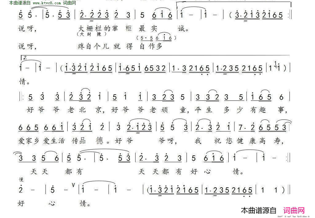 老北京的老顽童简谱_秋天的枫叶演唱_银燕/晨笛词曲