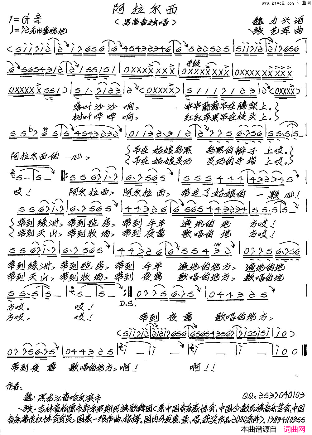 阿拉尔西魏力兴词张艺军曲阿拉尔西魏力兴词_张艺军曲简谱