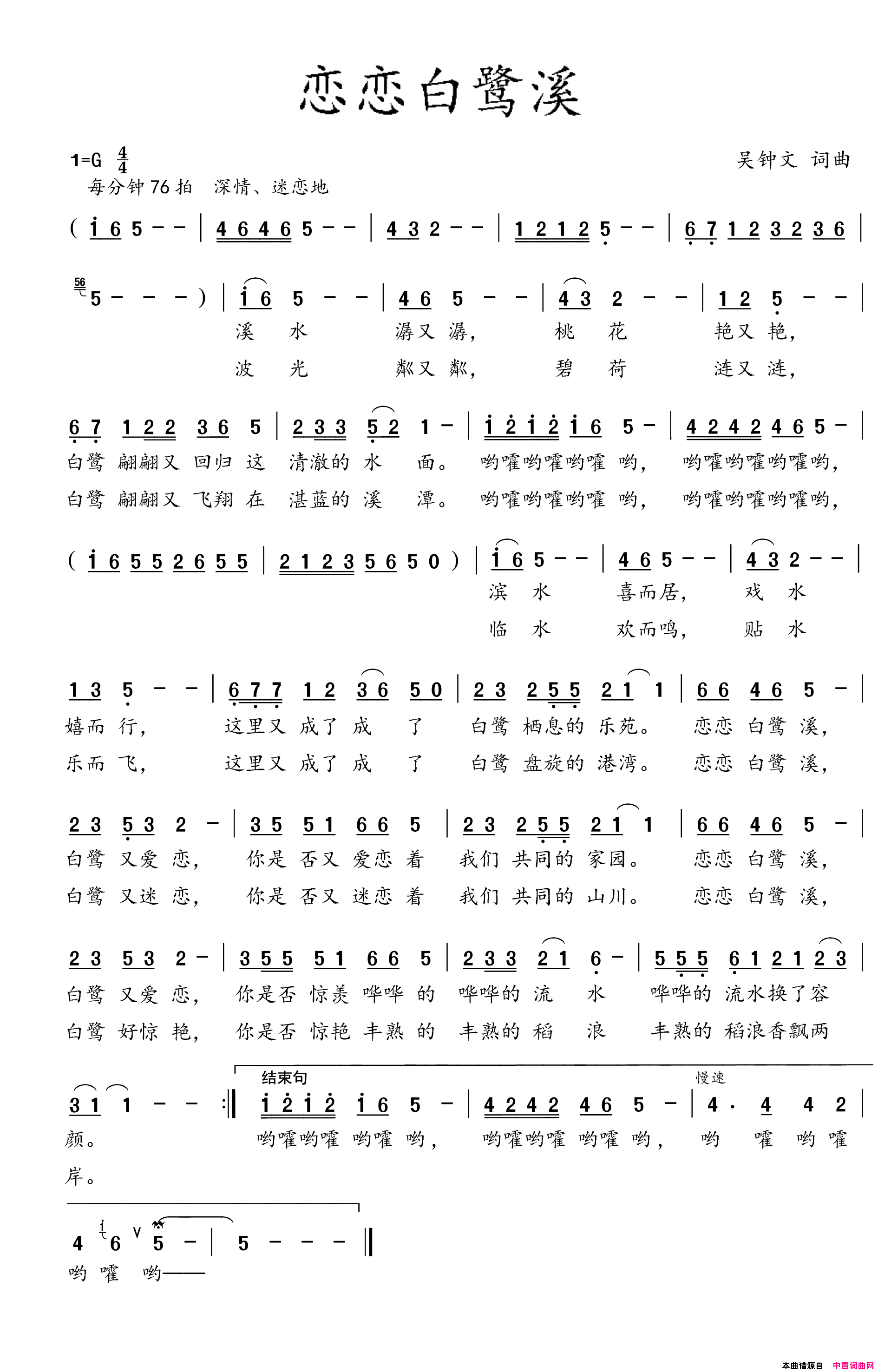 恋恋白鹭溪简谱_清吟演唱_吴钟文/吴钟文词曲