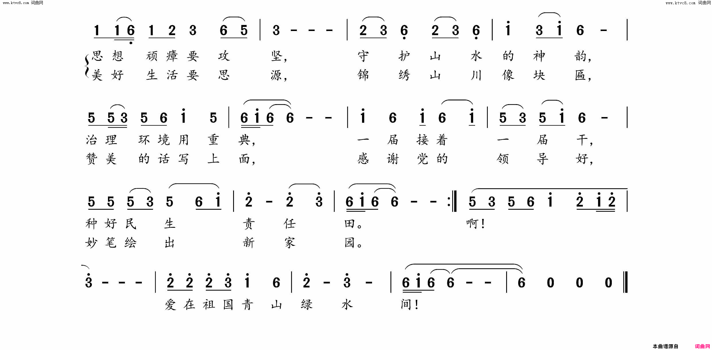 爱在绿水青山简谱