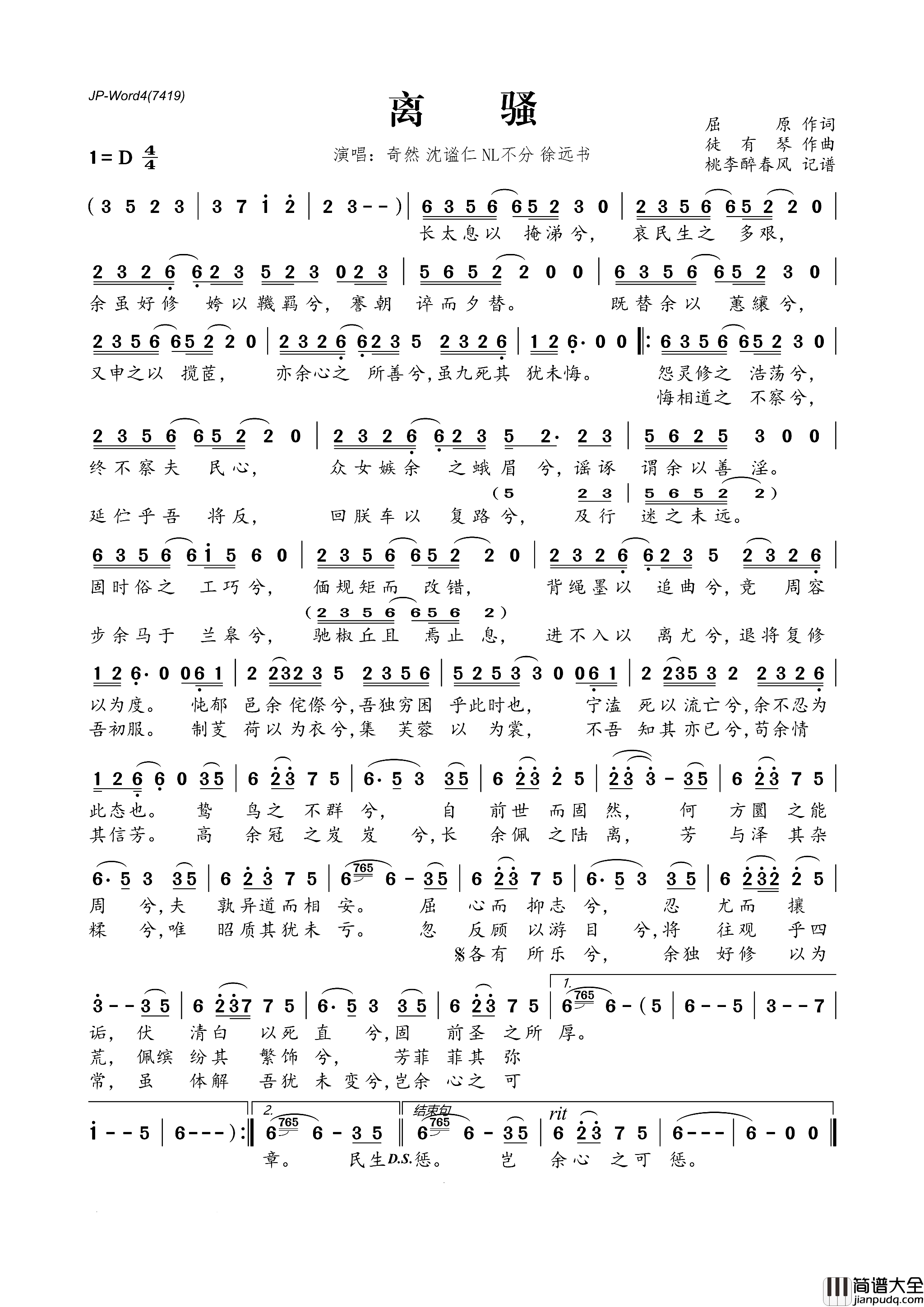 离骚简谱_奇然演唱_屈原/徒有琴词曲