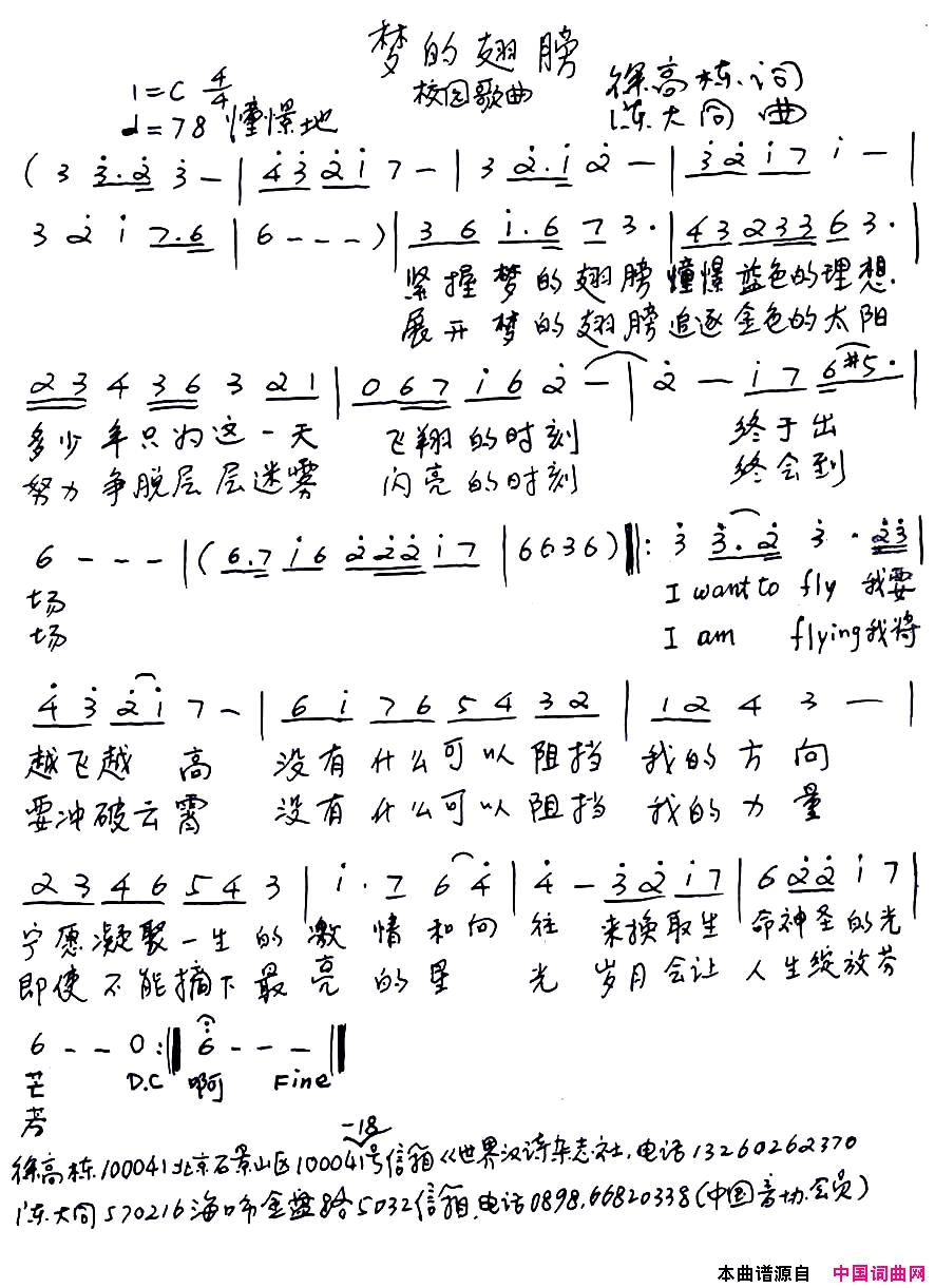 梦的翅膀徐高栋词陈大同曲简谱