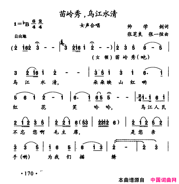 苗岭秀，乌江水清简谱