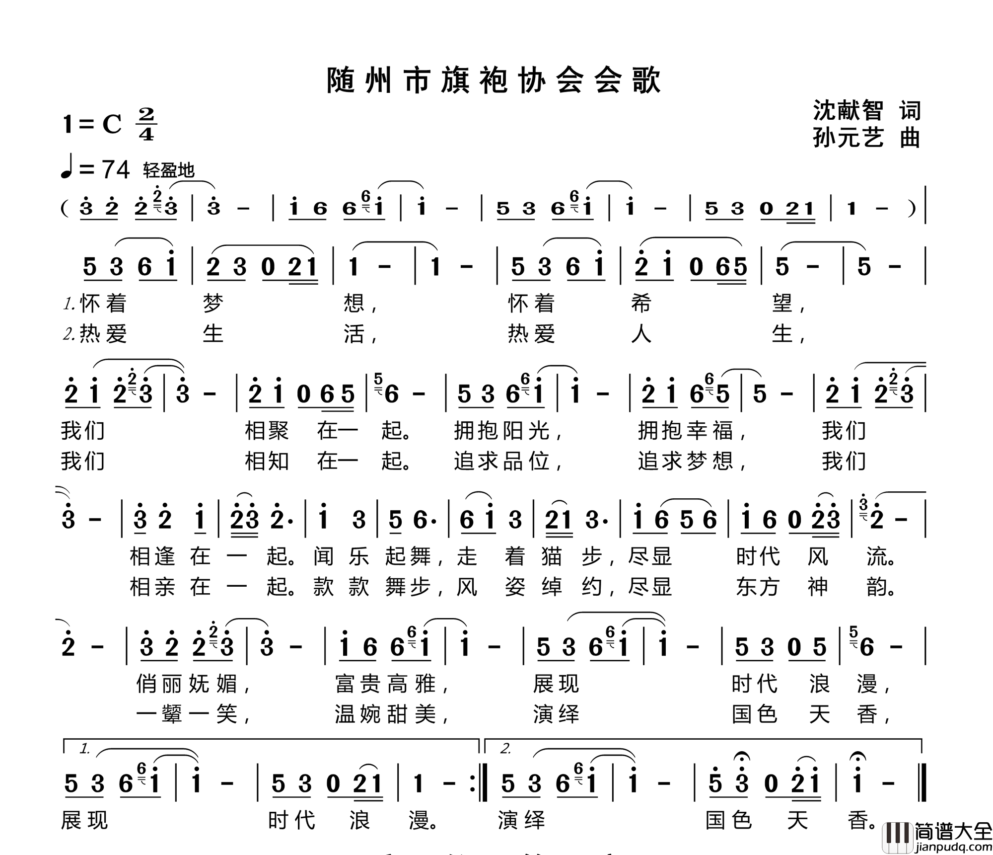 随州市旗袍协会会歌简谱