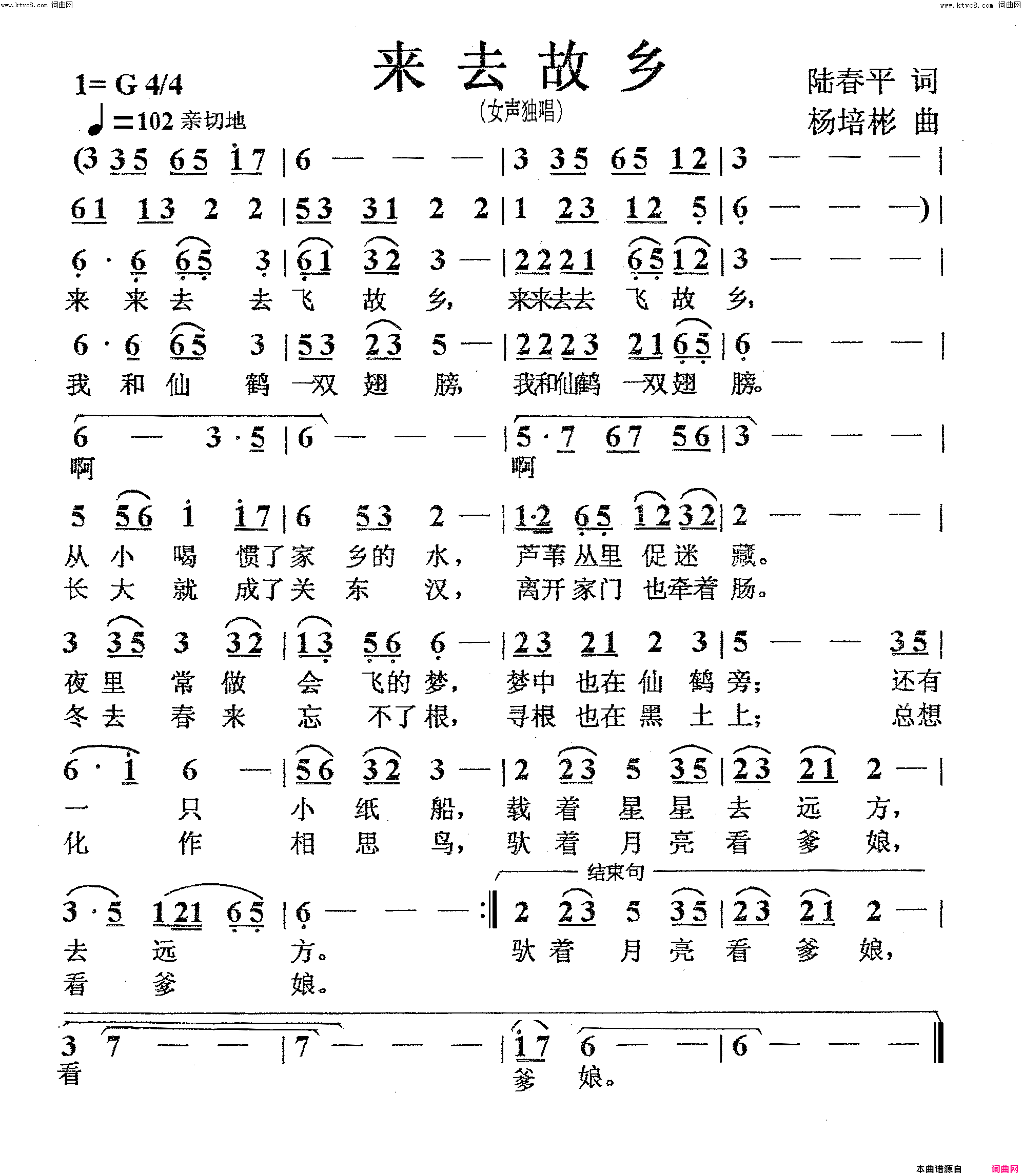 来去故乡女声独唱简谱
