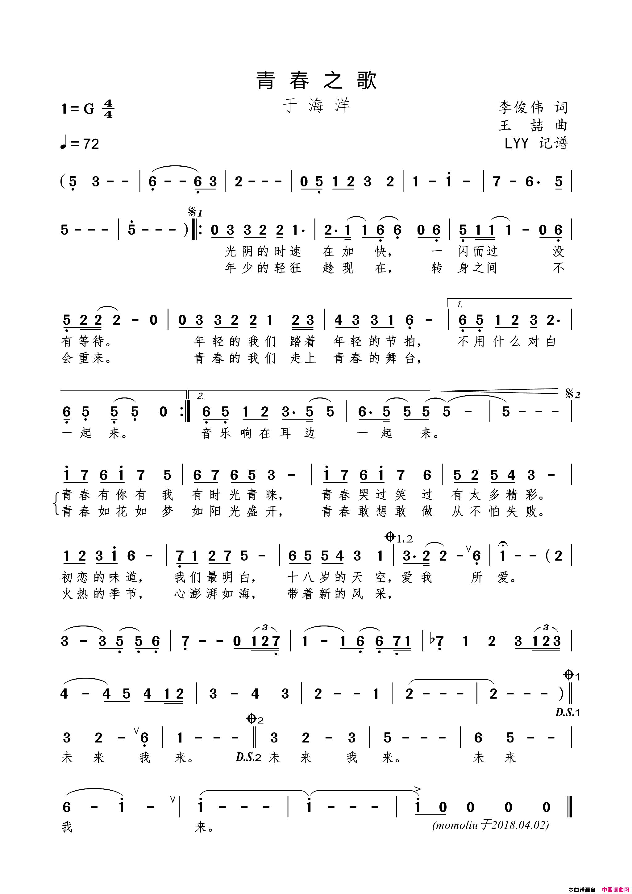 青春之歌简谱_于海洋演唱_李俊伟/王喆词曲