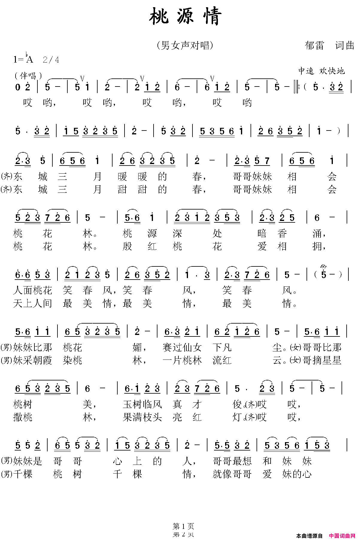 桃源情简谱