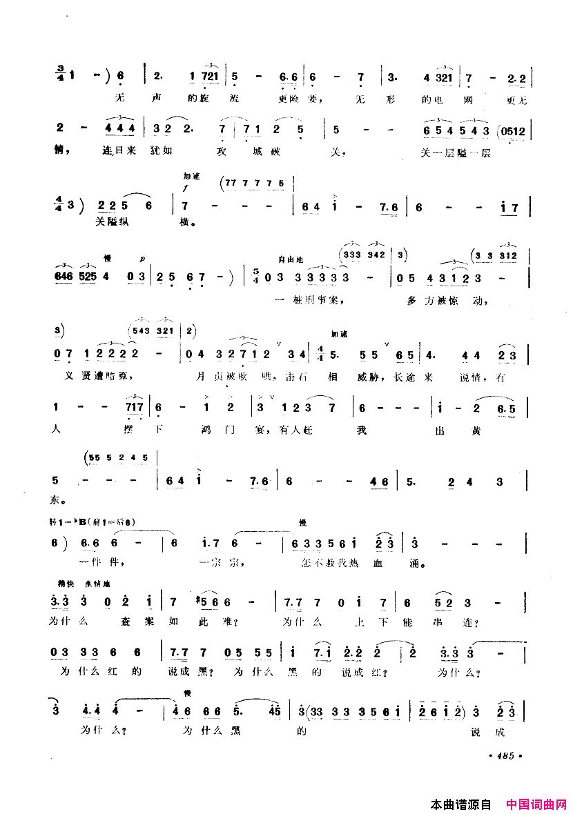 中国歌剧选曲集451_500简谱