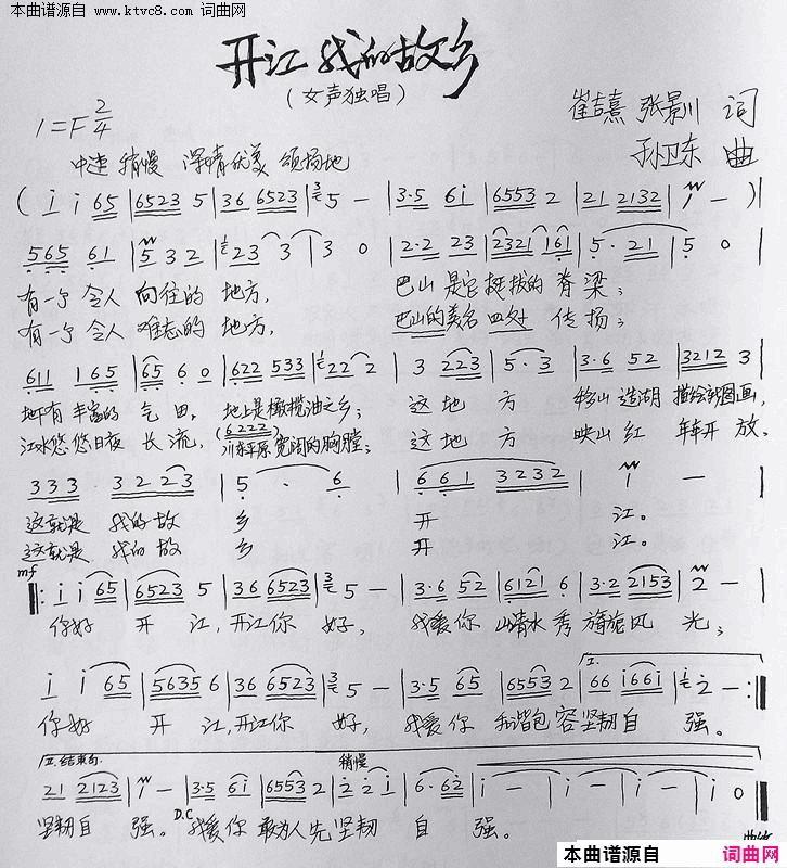 开江我的故乡简谱