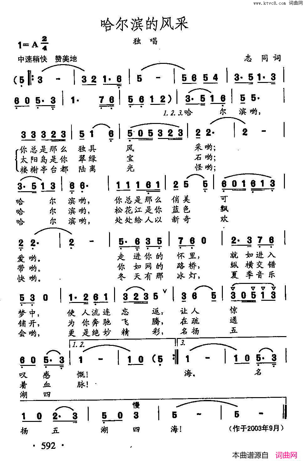 田光歌曲选_464哈尔滨的风采简谱