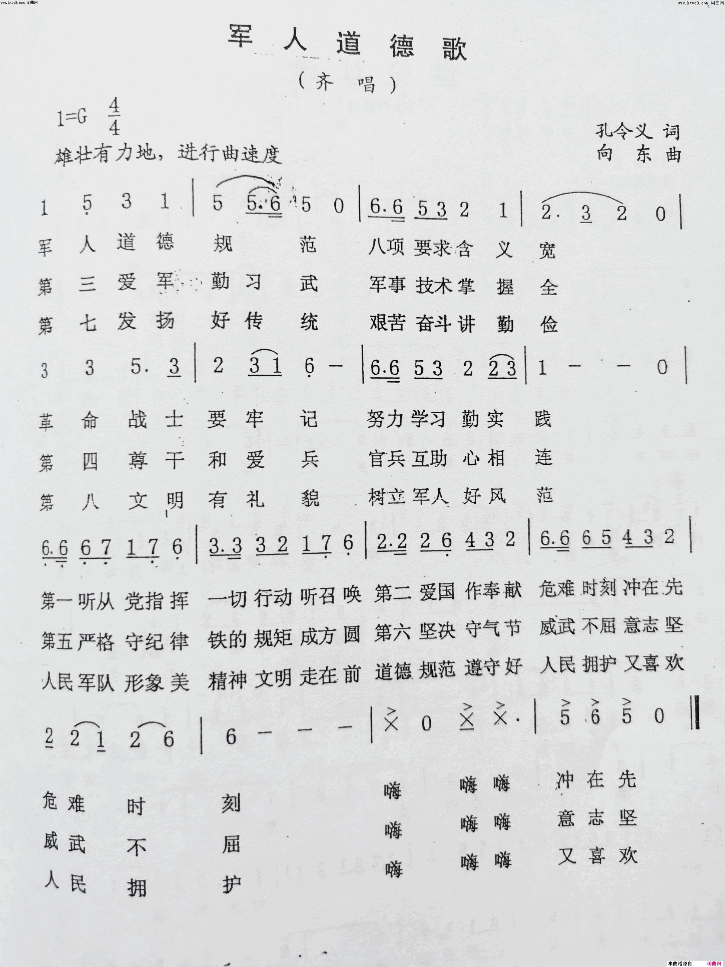 军人道德歌简谱_合唱演唱_孔令义/向东词曲