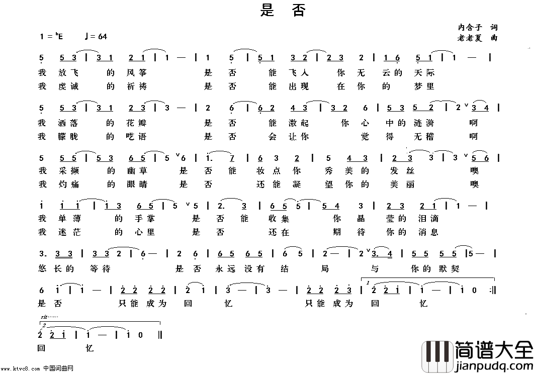 是否简谱_真情玲儿演唱_内含子/老老夏词曲