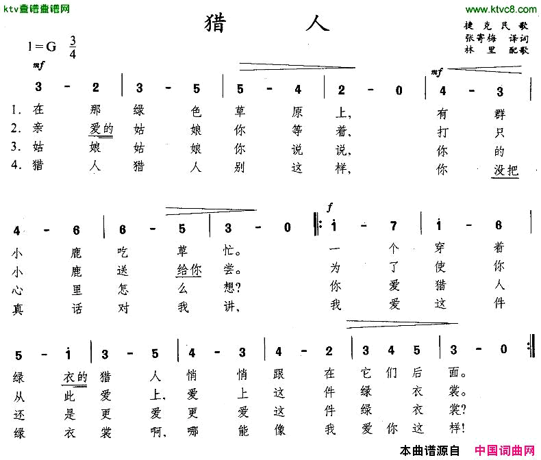 猎人[捷克]简谱