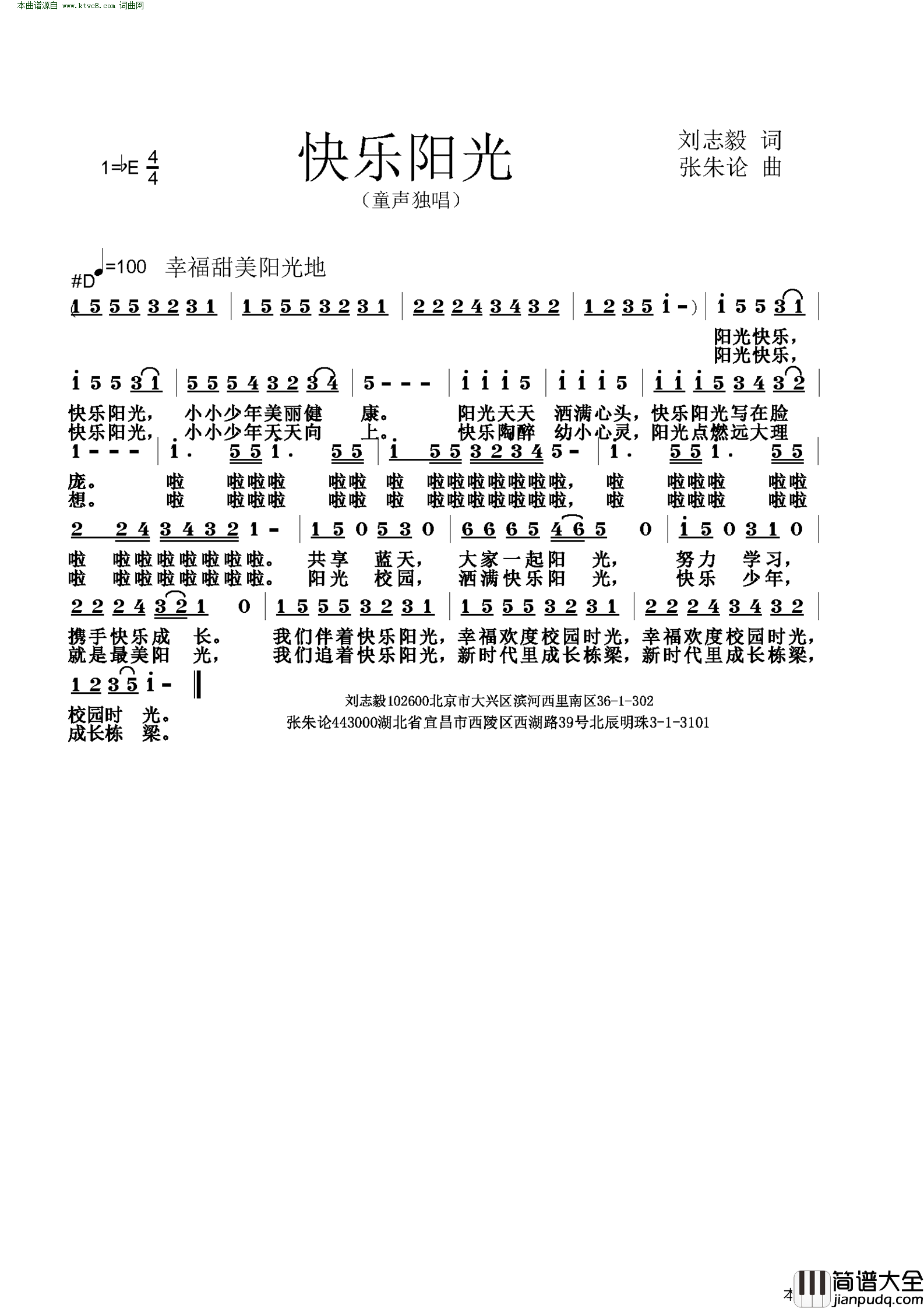 快乐阳光简谱