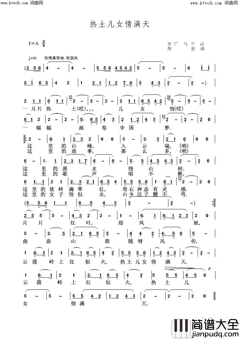 热土儿女情满天简谱_马羔演唱_李广、马兰/刘恕词曲