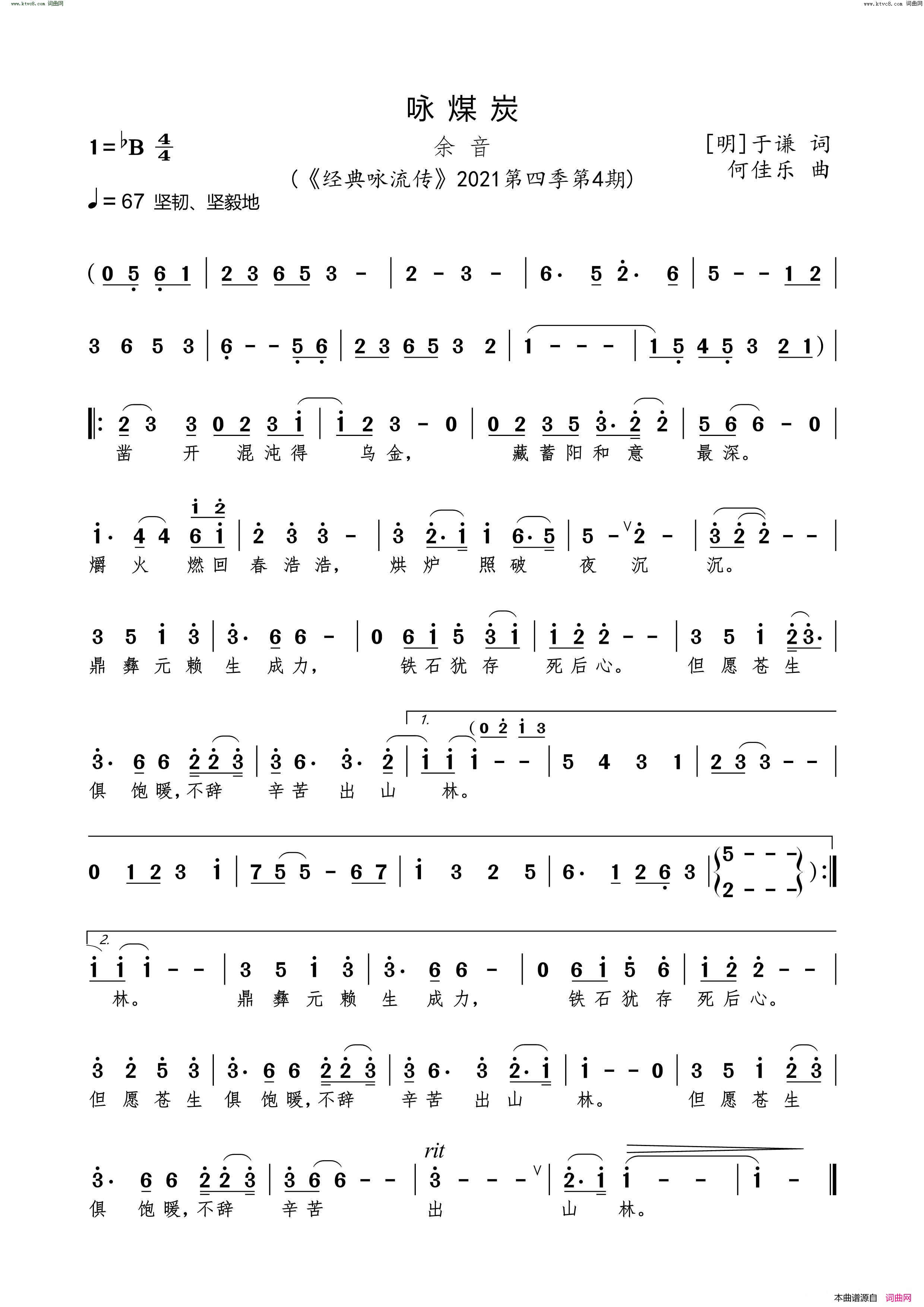 咏煤炭_央视_经典咏流传_2021第四季第4期简谱_余音演唱_于谦/何佳乐词曲