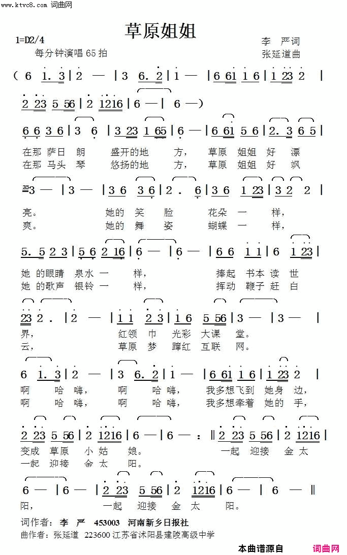 草原姐姐简谱