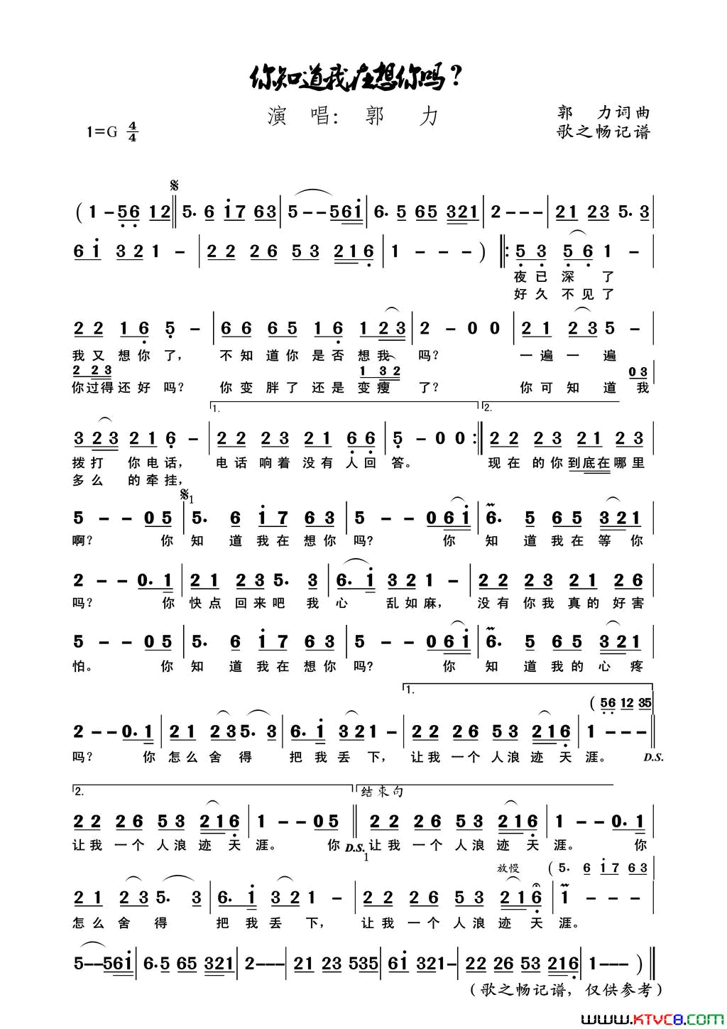 你知道我在想你吗简谱_郭力演唱_郭力/郭力词曲